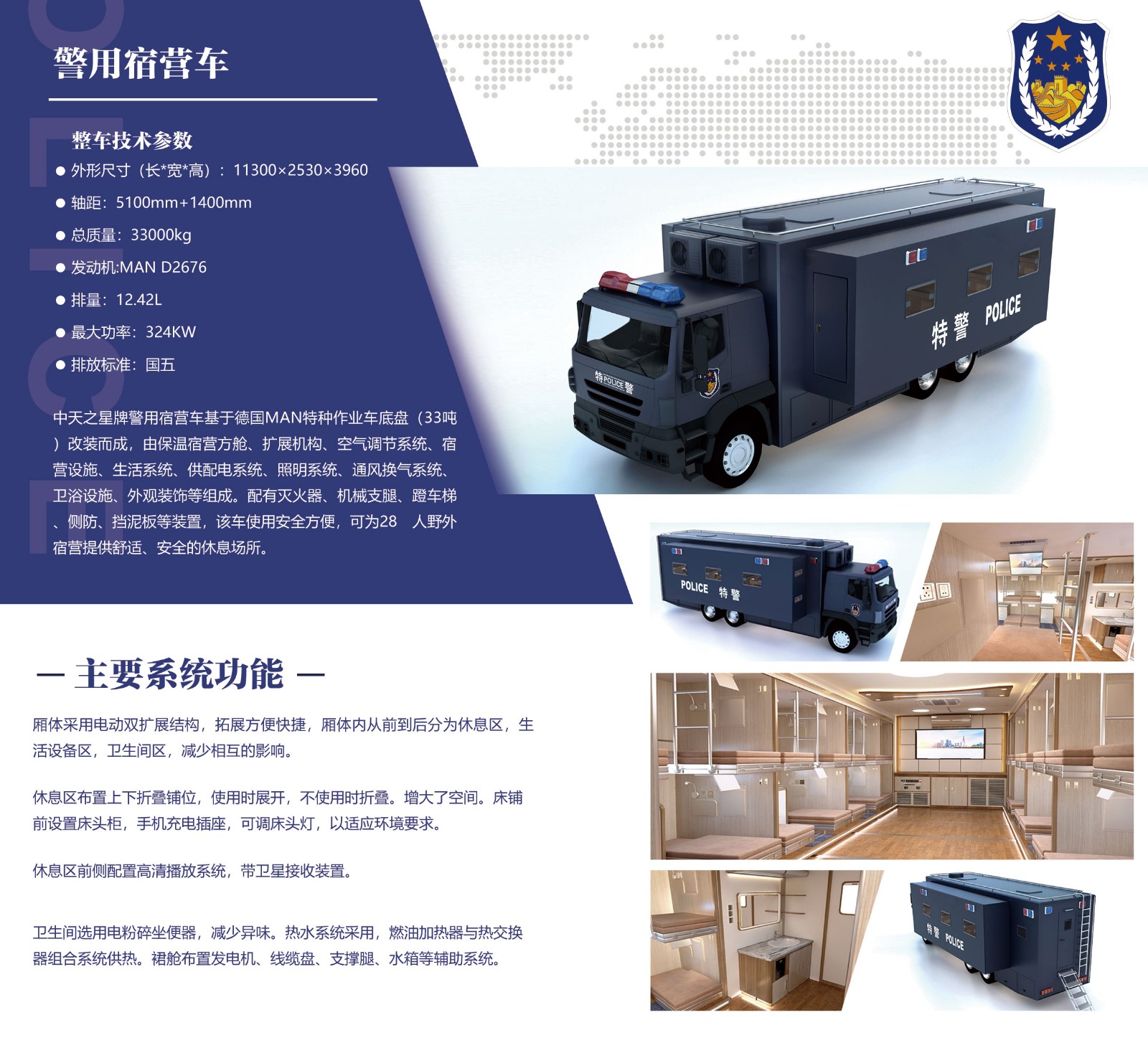 1577421537820584.jpg 警用宿營(yíng)車(chē).jpg